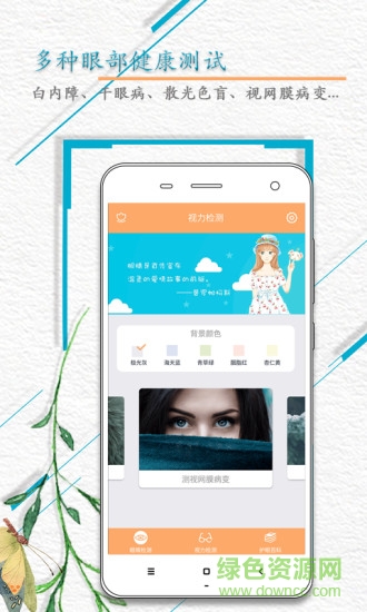 vision test視力檢測(cè) v2.0 安卓版 0