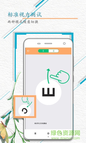 vision test安卓版 vision test手機(jī)版