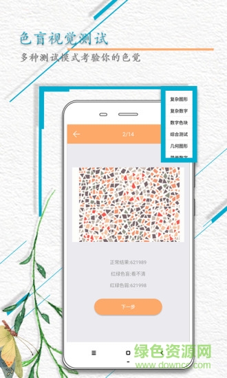 vision test視力檢測(cè) v2.0 安卓版 2