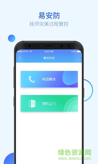 易安防技師端app v4.0.7 安卓版 2