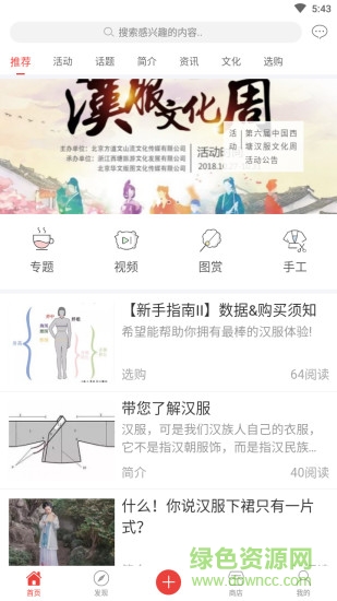 我愛(ài)漢服 v2.4.5 安卓版 0