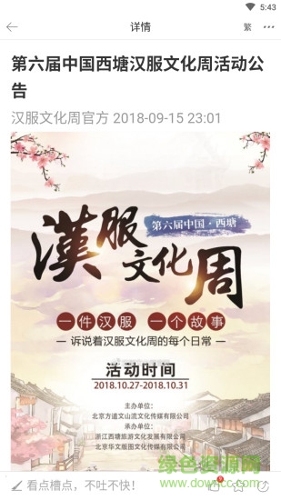 我愛(ài)漢服 v2.4.5 安卓版 1