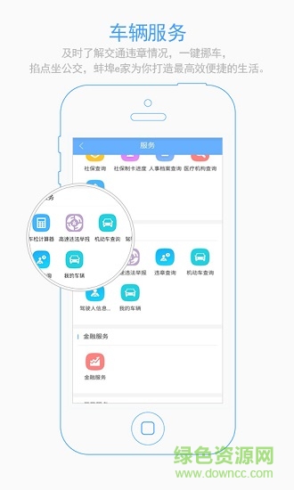 蚌埠e家 蚌埠e家安卓版下載