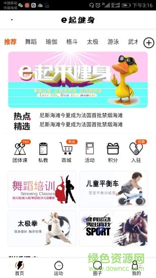 e起健身 v1.0.1 安卓版 0