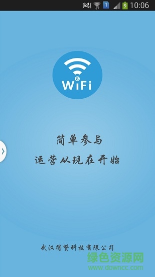 wifi8軟件 v1.0 安卓版 0