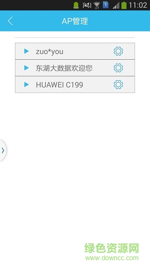 wifi8軟件 v1.0 安卓版 3