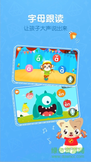 貝樂虎拼音軟件 v5.6.6 最新版 1