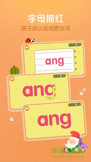 貝樂虎拼音軟件 v5.6.6 最新版 2