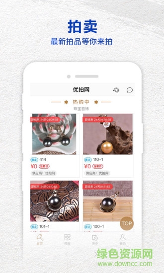 優(yōu)拍網(wǎng) v1.3.3 安卓版 0
