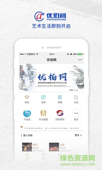 優(yōu)拍網(wǎng) v1.3.3 安卓版 1