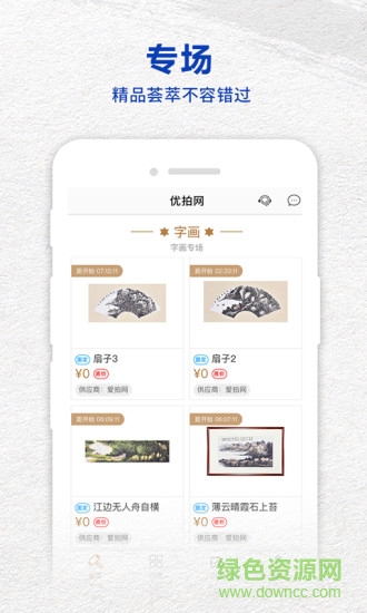 優(yōu)拍網(wǎng) v1.3.3 安卓版 2