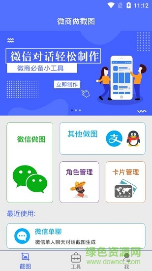 微商做截圖會(huì)員正式版 v3.1.8 安卓版 2