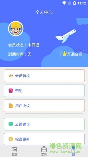 微商做截圖會(huì)員正式版 v3.1.8 安卓版 1