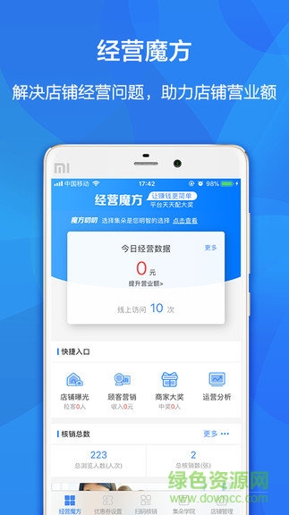 集朵商家端app下載