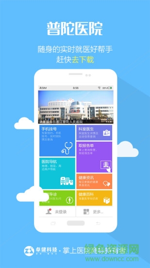 普陀醫(yī)院app