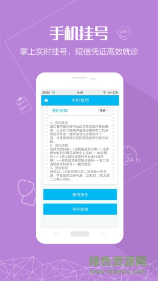 普陀醫(yī)院 v1.0.4 安卓版 3