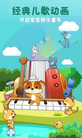 兒童教育樂奇兒歌 v2.19 安卓版 3