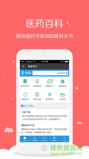 眼科助手 v1.4.2 安卓版 0