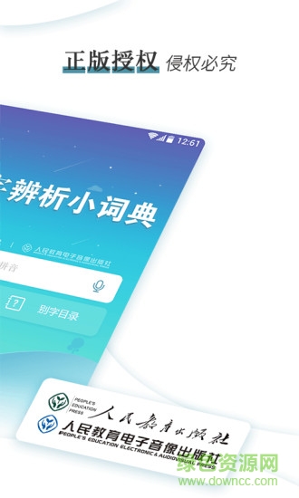 錯別字辨析小詞典 v2.3 安卓版 1