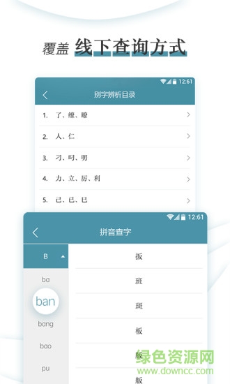 錯別字辨析小詞典