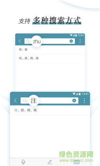錯別字辨析小詞典 v2.3 安卓版 3