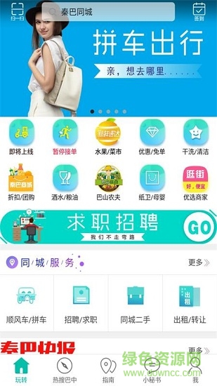 秦巴同城安卓版下載