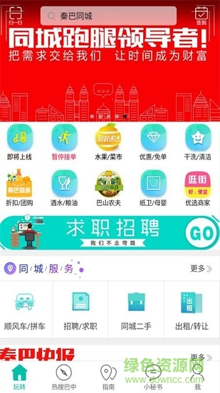 秦巴同城 v4.4.2 安卓版 2