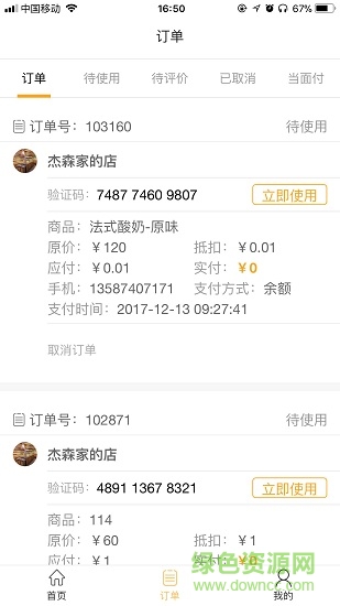 Hi返app v0.2.44 安卓版 3