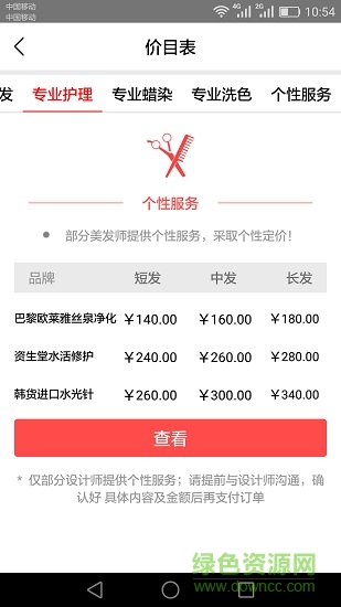 新在線造型 v1.0.8 安卓版 0