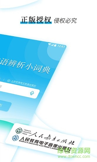 成语辨析小词典 v1.0.3 安卓版3