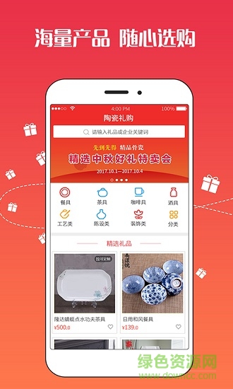 陶瓷礼购 v2.3 安卓版0