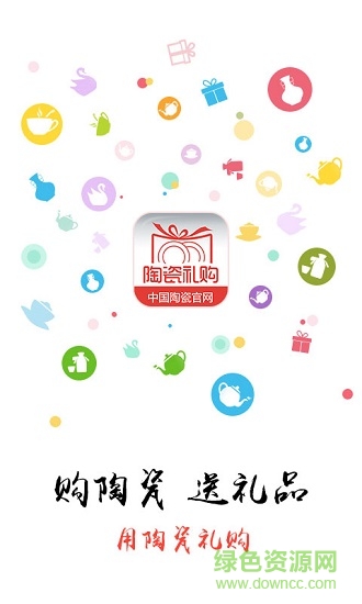 陶瓷礼购 v2.3 安卓版4