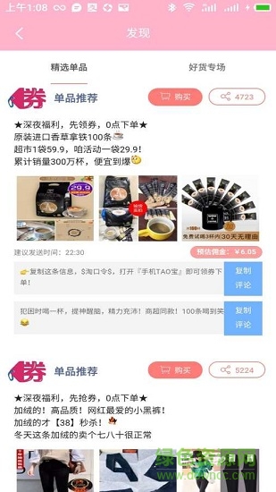 喜券多 v8.7.1 最新版 2