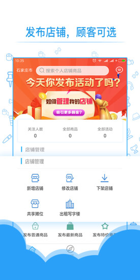 共享實體店 v1.0.6 安卓版 3