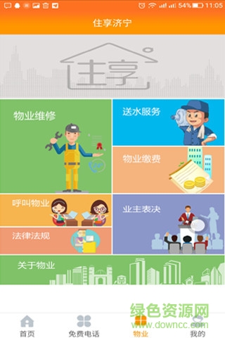 住享濟(jì)寧app