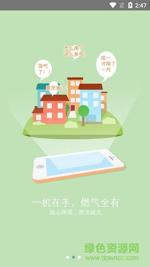 南天燃?xì)?v1.6.0 安卓版 2