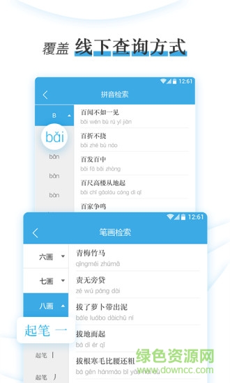 汉语熟语小词典 汉语熟语小词典app
