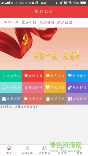 麓谷黨建 v1.1.0 安卓版 0