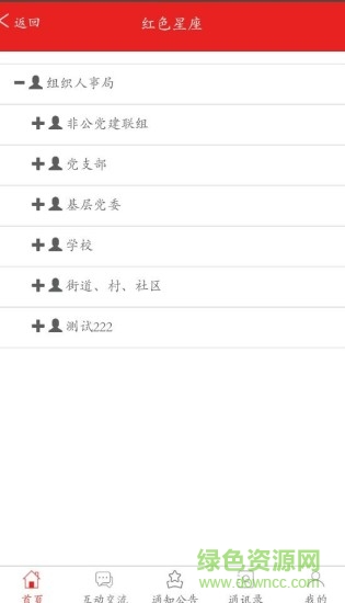 麓谷黨建 v1.1.0 安卓版 2