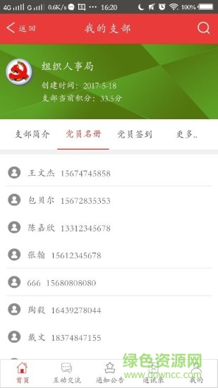 麓谷黨建 v1.1.0 安卓版 1