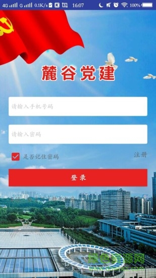 麓谷黨建 麓谷黨建app下載