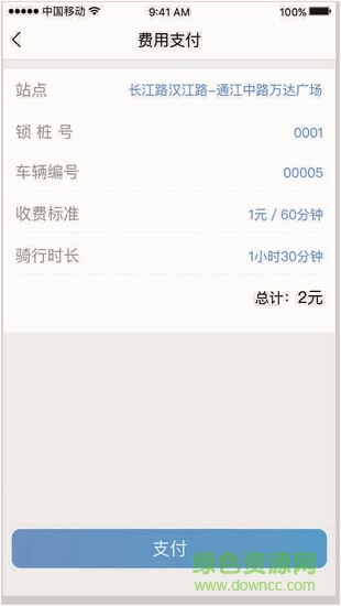 龐瑞單車 v1.1.1 安卓版 0