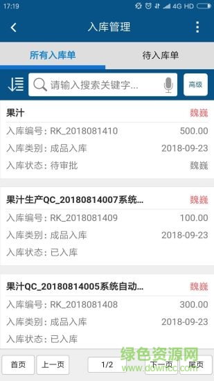 智邦國際進(jìn)銷存 v3204.001 安卓版 0