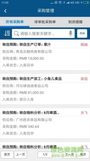 智邦國際進(jìn)銷存 v3204.001 安卓版 1