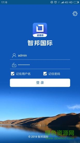 智邦國際進(jìn)銷存 v3204.001 安卓版 3