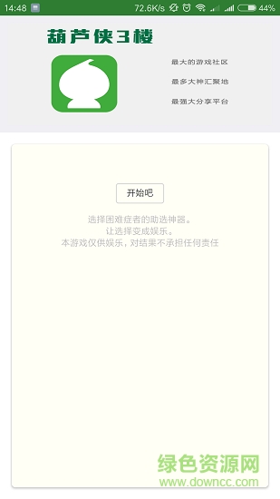 選擇困難助手 v1.0 安卓版 0