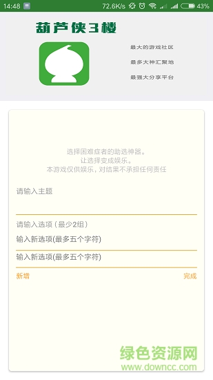 選擇困難助手 v1.0 安卓版 1