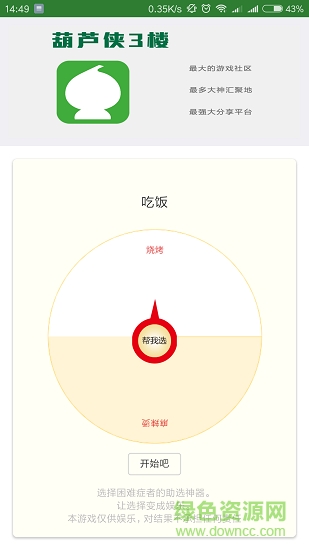 選擇困難助手 v1.0 安卓版 2