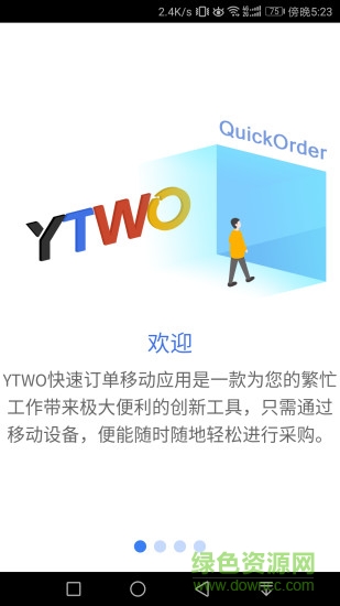 快速訂單 v1.0.0 安卓版 3