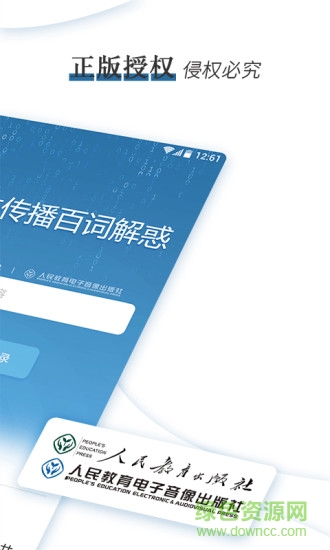 跨媒体传播百词解惑 v1.0.2 安卓版0